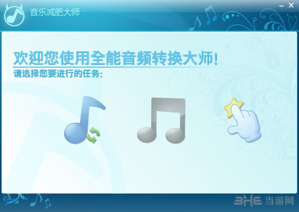 音乐减肥大师截图1