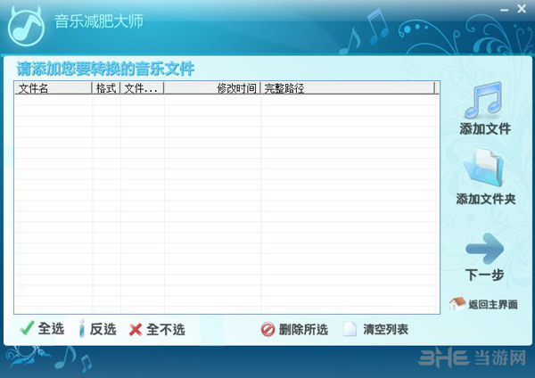 音乐减肥大师截图2