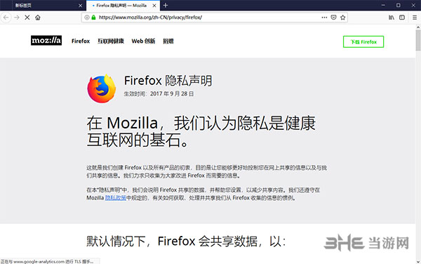 Firefox浏览器截图1