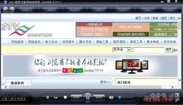 3TV宽带卫星网络电视机截图3