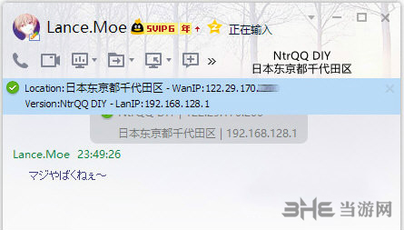 NtrQQ(QQ显IP地址软件)截图1