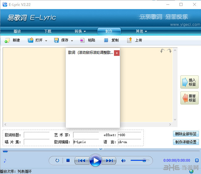 易歌词截图2