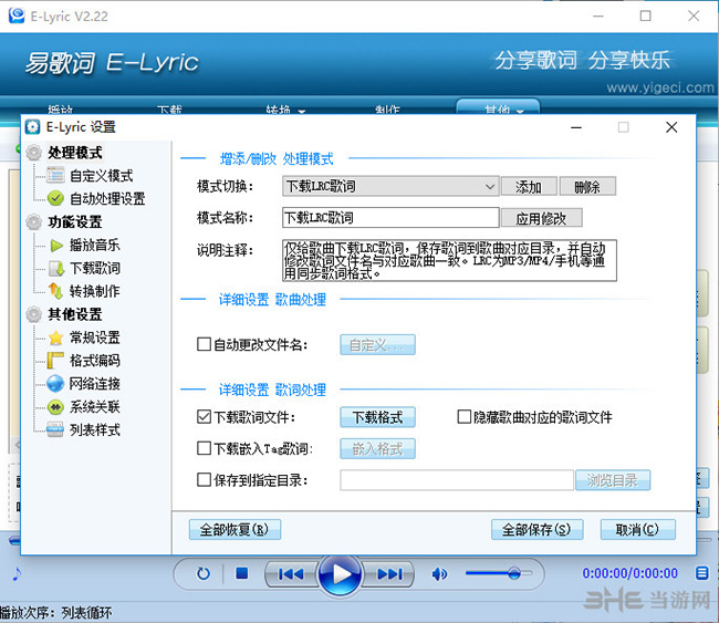 易歌词截图1