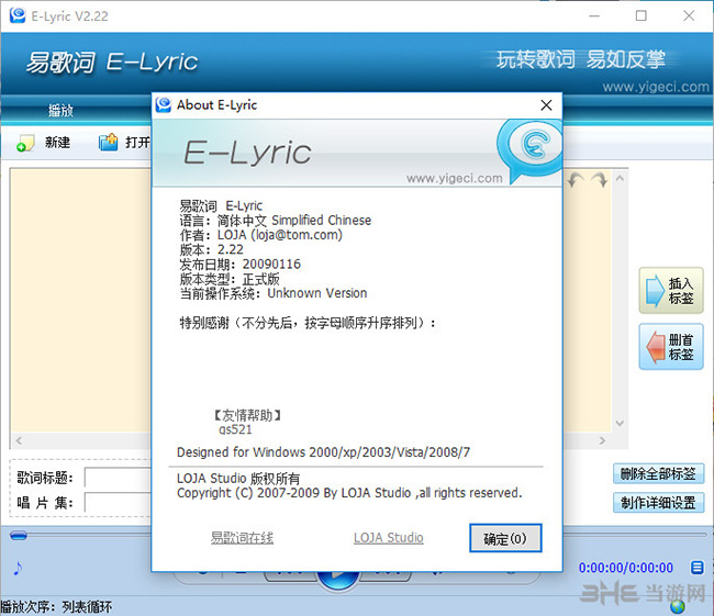 易歌词截图3