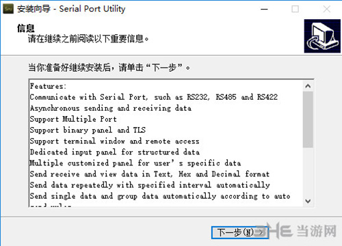 友善串口调试助手安装过程截图6