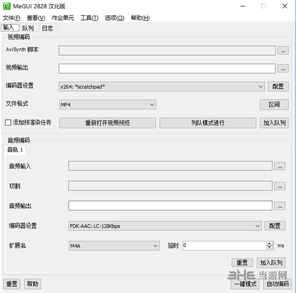 MeGui(视频压制软件)截图1