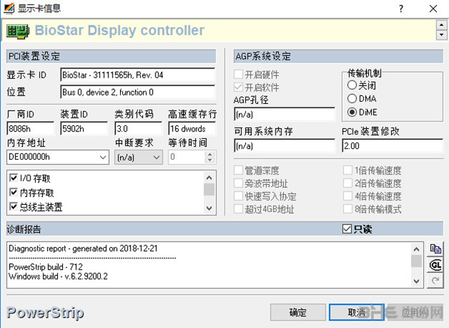 PowerStrip(显卡屏幕配置软件)截图1