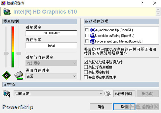 PowerStrip(显卡屏幕配置软件)截图2