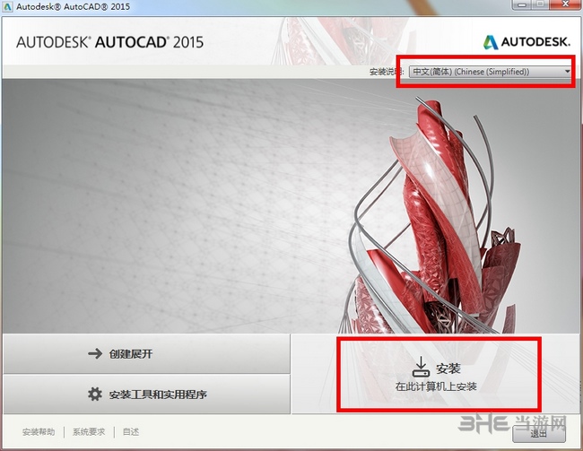 AutoCAD2015安装步骤图片4