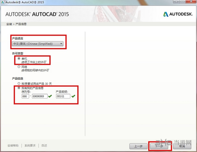 AutoCAD2015安装步骤图片6