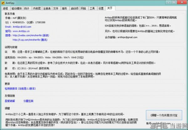 AntiSpy(手工杀毒辅助工具)截图1