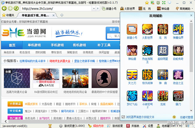 哇塞游戏浏览器截图1