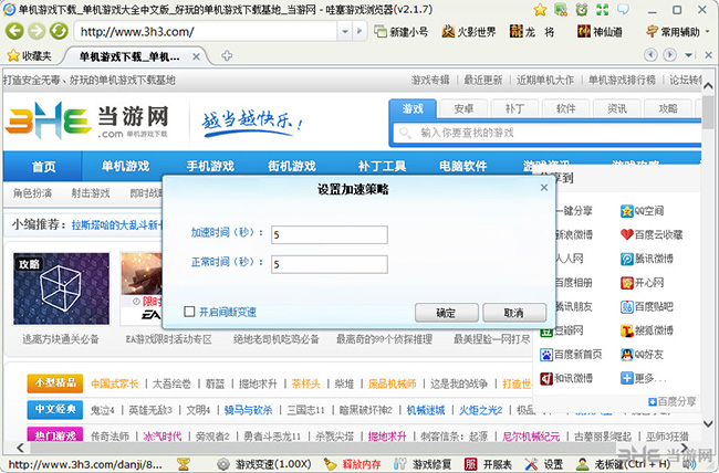 哇塞游戏浏览器截图2