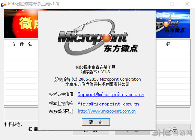Kido蠕虫病毒专杀工具截图1