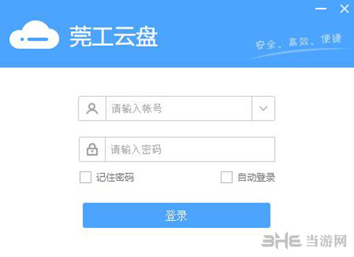 莞工云盘截图1