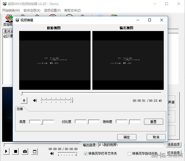 超级MKV视频转换器截图1