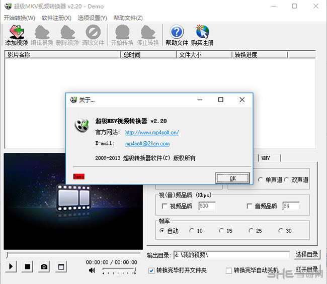 超级MKV视频转换器截图2