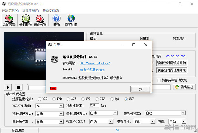 超级视频分割软件截图1