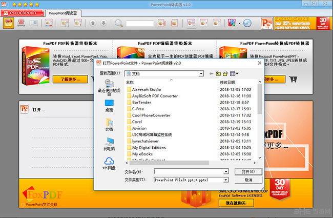 PowerPoint阅读器(PPT阅读器)截图1