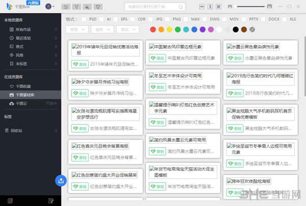 千图Box客户端截图2