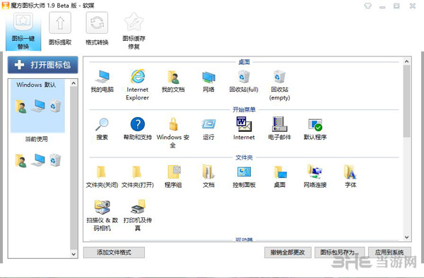 魔方图标大师截图1