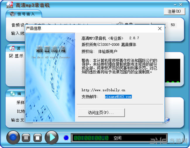 高清MP3录音机截图1