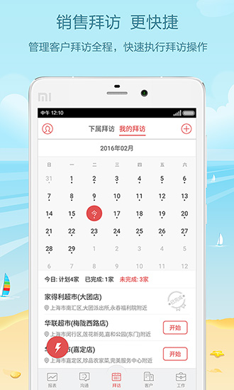 红圈营销app1