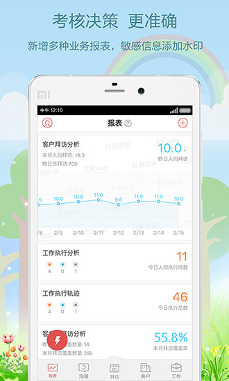 红圈营销app4