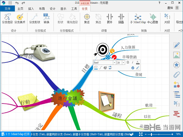 iMindMap 10思维导图软件截图2