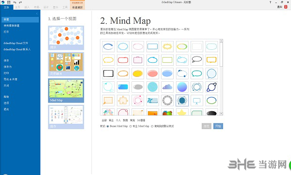 iMindMap 10思维导图软件截图1