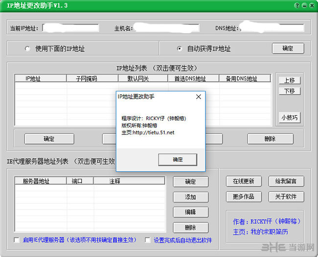 IP地址更改助手截图1