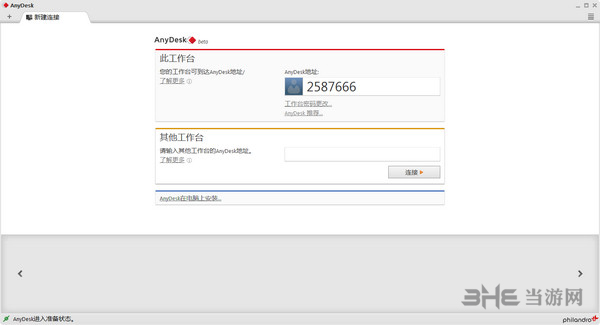 AnyDesk(远程桌面连接软件)截图2