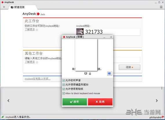 AnyDesk(远程桌面连接软件)截图1