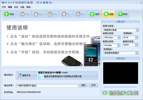 枫叶3GP手机视频转换器截图1