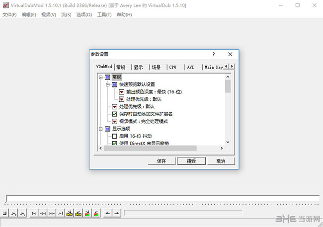 VirtualDubMod(免费影音剪辑软件)截图1