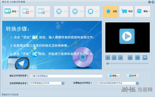 蒲公英VOB格式转换器截图1