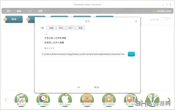 Freemake Video Converter(免费视频转换器)截图2