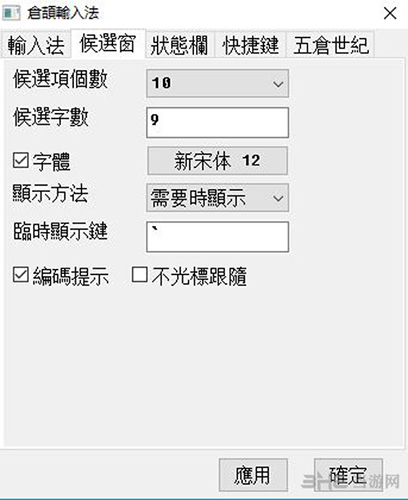 仓颉输入法截图2
