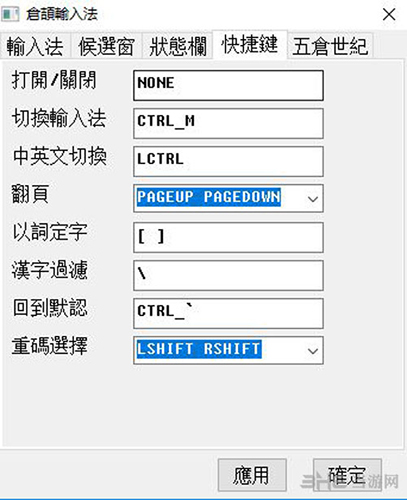仓颉输入法截图4