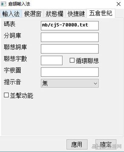 仓颉输入法截图5