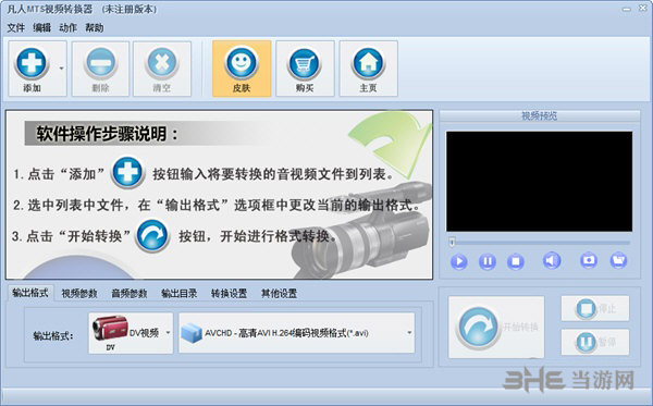 凡人MTS视频转换器截图1