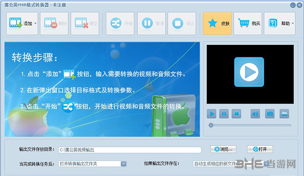 蒲公英M4R格式转换器截图1