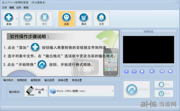 凡人iPhone视频转换器截图1