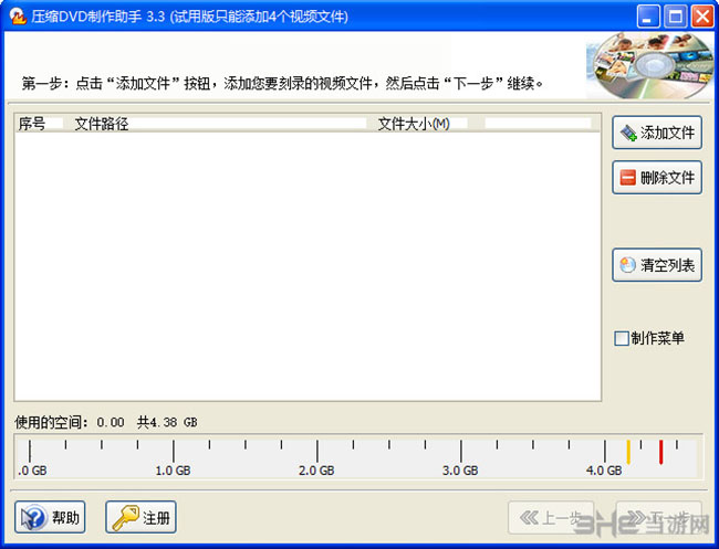 压缩DVD制作助手截图1
