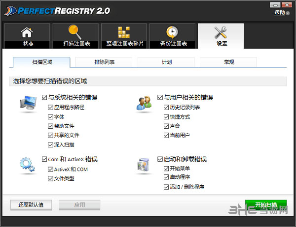 Raxco PerfectRegistry(注册表修复软件)截图2