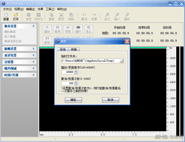 音频混音剪辑大师截图1