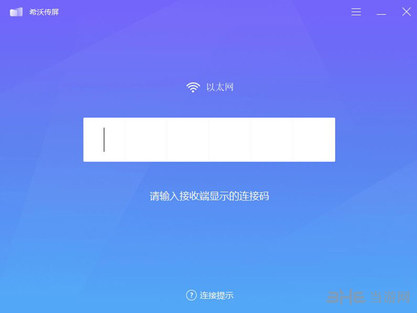 希沃传屏发送端截图2