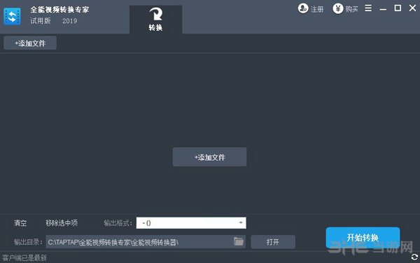 全能视频转换专家截图1