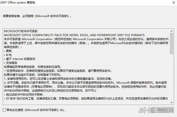 office2010兼容包截图1