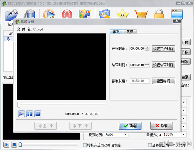 RMVB转AVI转换器截图1